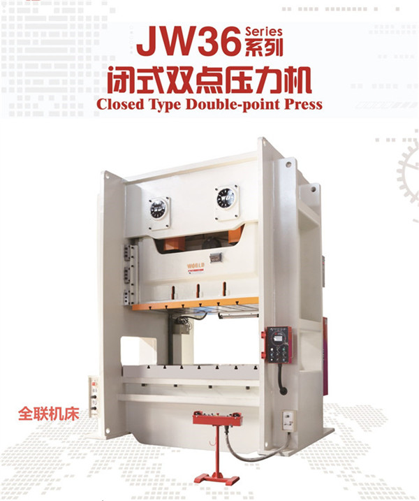 閉(bi)式雙點壓力機(jī) 閉式(shi)雙點壓力機