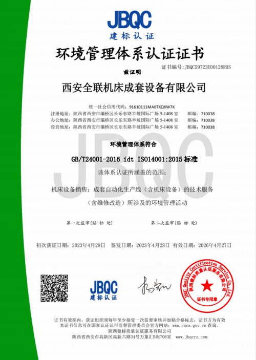 環(huan)境管理(li)體系認(rèn)證證書(shu) 環境管(guǎn)理體系(xì)認證證(zheng)書