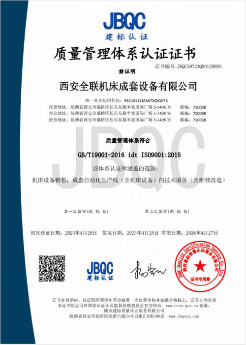 質量管理(li)體系認證證書