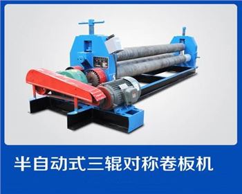 太原半(bàn)自動式三(sān)輥對稱卷(juan)闆機