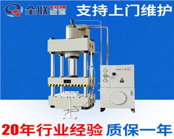 四柱液(yè)壓機