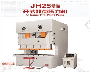 JH25開式雙點壓(ya)力機