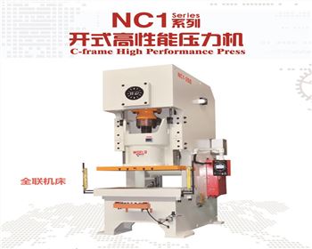NC1開(kāi)式高性能壓力(lì)機