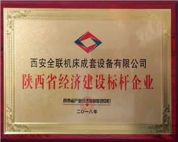 數控切割機(ji)-陝西省經濟建設(shè)标杆企業