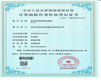 折彎機智能管(guan)理系統