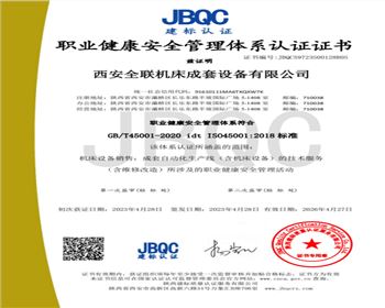 職業健康(kang)安全管理體系(xi)認證證書